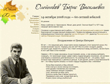 Tablet Screenshot of boris-oleynikov.ru